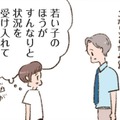 これは業務？ 今はまだ「新しい出会い」なんてめんどくさいし、期待していないのに 画像