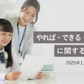 中高生の約8割「やればできる子」と認識…明光義塾調査 画像