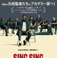 『シンシン／SING SING』© 2023 DIVINE FILM, LLC. All rights reserved.