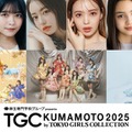 藤田ニコルら「TGC熊本2025」出演決定 FRUITS ZIPPERらメインアーティスト第2弾も発表 画像