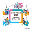 東急、通学定期30％値下げ…子育て・学生応援プロジェクト 画像