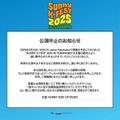 BoA・2AMら出演予定「SUNNY K-FEST 2025」横浜公演10日前に突然中止「主催の都合により」 画像