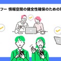 LINEヤフー 情報空間の健全性確保のための取り組み