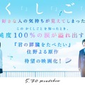 奥平大兼＆出口夏希、Ｗ主演で人気小説『か「」く「」し「」ご「」と「』映画化 Aぇ! group佐野晶哉らも出演 画像