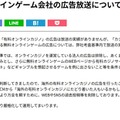 ニッポン放送「カジノ無料版」広告に関する過去投稿等削除「考査基準内で放送の実績があります」 画像