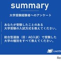 【大学受験】大学入試方式、60％が一般選抜以外を選択 画像