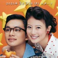 朝ドラ「あんぱん」メインビジュアル公開 今田美桜＆北村匠海夫婦をメルヘンチックな世界で包む 画像