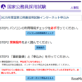国家公務員採用、大卒程度試験（一般職・専門職）申込開始 画像