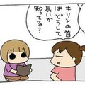 「キリンの首が長い理由知ってる？」自由人・次女の答えに、物知り博士・長女もタジタジ【うちの３姉妹＃124】 画像