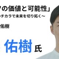 斎藤佑樹氏が語るスポーツの力、特別セミナー3/5 画像