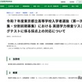 令和7年度東京都立高等学校入学者選抜（第一次募集・分割前期募集）における英語学力検査リスニングテストに係る採点上の対応について