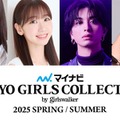 山下美月・柏木由紀ら「TGC2025 S／S」出演者第9弾解禁 話題の映画とのスぺシャルステージも決定 画像