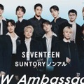 SEVENTEEN、ノンアルコール飲料アンバサダー就任 フォーマル衣装で決めたビジュアル＆コメント公開 画像