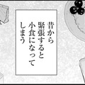 「緊張すると小食」になる…お見合いで彼女の心を動かしたものは？【妻は僕を太らせたい!＃1】 画像