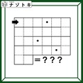 「あるのはマスと点だけ？」これが解けたら自慢できるかも！【難易度LV.4クイズ】 画像