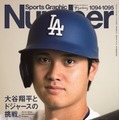 大谷翔平選手（C）Fujisan Magazine Service Co., Ltd. All Rights Reserved.