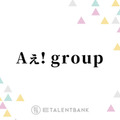 Aぇ! group、メンバー全員が俳優としても活躍！それぞれの魅力が光るソロ活動でも存在感 画像