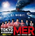 江口洋介・高杉真宙・生見愛瑠ら、劇場版「TOKYO MER」最新作追加キャスト解禁 迫力の特報映像なども解禁 画像