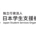 岩手県大船渡市の大規模火災、被災学生を支援…JASSO 画像