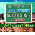 【高校受験2025】大分県立高入試、解説速報を生放送3/11 画像