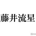 WEST.藤井流星「本当の自分は全然違う」初対面時のギャップに悩み メンバーからエピソード続々 画像