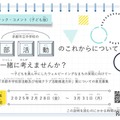 意見募集に関する資料（子供版）