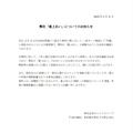 声優事務所、ネットの誤報道を否定「弊社の最上あいではない」高田馬場女性殺傷事件巡り声明発表 画像