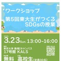 第5回東大生がつくるSDGsの授業