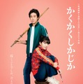 MISAMO、初の映画主題歌担当 永野芽郁主演「かくかくしかじか」本予告＆ポスター解禁 画像