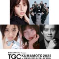 中条あやみ、約6年ぶり「TGC熊本」出演決定 &TEAMは初パフォーマンス「TGC熊本2025」追加出演者発表 画像