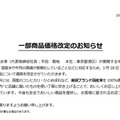 すき家、一部商品価格改定で最大50円値上げ「国産米や牛肉の高値が長期化」 画像