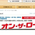 【中学受験2026】新小1-6対象、東海地区私立中入試説明会…日能研 画像