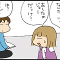 唐突に質問してきて、ひとりで納得して去っていく自由人。いいですけどね、あなたが幸せなら…【ぷりっつさんち＃12】 画像