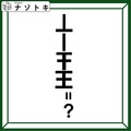 「意味不明な文字列を解読せよ！」どうすれば読めるようになるのかを考えてみよう！【難易度LV.3クイズ】