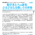 京大准教授が語る「数学と共に歩む人生」4/12…中高生募集 画像