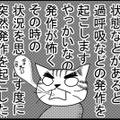 勝手についてきた父親が精神科医を問い詰める⁉【家族もうつを甘くみてました ＃拡散希望＃双極性障害＃受け入れる＃人生　＃７】 画像