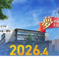 中高一貫「浦和学院中学校」2026年4月開校 画像