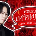 宮舘涼太（C）TBSラジオ