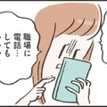 音信普通の夫。「信じられない…」妻が他人のフリして職場に電話してみると、まさかの回答が!!【わたしは家族がわからない ＃18】 画像