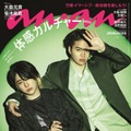 大森元貴＆菊池風磨「anan」表紙登場 “体感系グラビア”でW主演映画の世界観＆二面性表現 画像