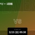 第26回全国高校選抜ラグビー大会をPlayer!がリアルタイム速報