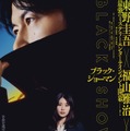 福山雅治、有村架純とバディ組み殺人事件に挑む「ブラック・ショーマン」特報映像・ビジュアル解禁 画像