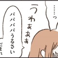 「パパ、パパ、うるさい！」泣き叫ぶ娘に、思わず怒鳴ってしまった。夫が今どこにいるのか考えるのが怖い…【わたしは家族がわからない ＃23】 画像