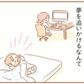 夢を諦めたこと、専業主婦でいること…ぜんぶ自分で決めたから、文句は言えない【夫の扶養からぬけだしたい＃１】