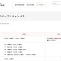 各国立大学オープンキャンパスのリンク集（一部）