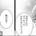 社会経験のない37歳の夢は「好きなことをして稼ぎたい」【年下くんと恋するアラフォー＃２】