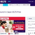 IELTS留学・進学応援キャンペーン、3名に10万円進呈 画像