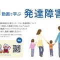 発達障害を解説する「動画で学ぶ発達障害」配信、埼玉県 画像