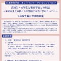 オンラインワークショップイベント 「高校生・大学生と教育学者との対話―未来を生きる私たちが学校で本当に学びたいこと― 」