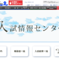 四谷大塚　入試情報センター